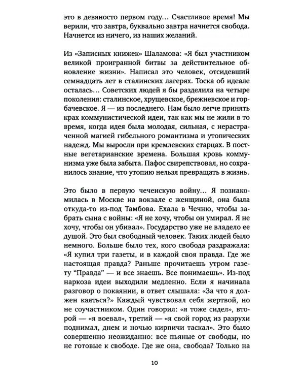 Время секонд хэнд. 9-е изд