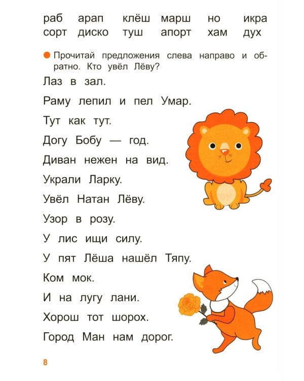Дополнительное изображение книги «Тренажер по чтению. Вып. 4: Рабочая тетрадь»