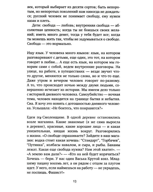 Время секонд хэнд. 9-е изд