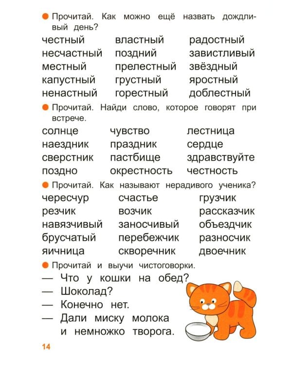 Дополнительное изображение книги «Тренажер по чтению. Вып. 4: Рабочая тетрадь»