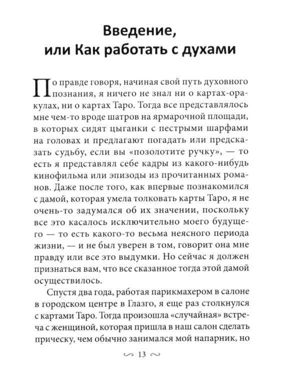 Предсказания исцеляющих духов (48 карт + инструкция)