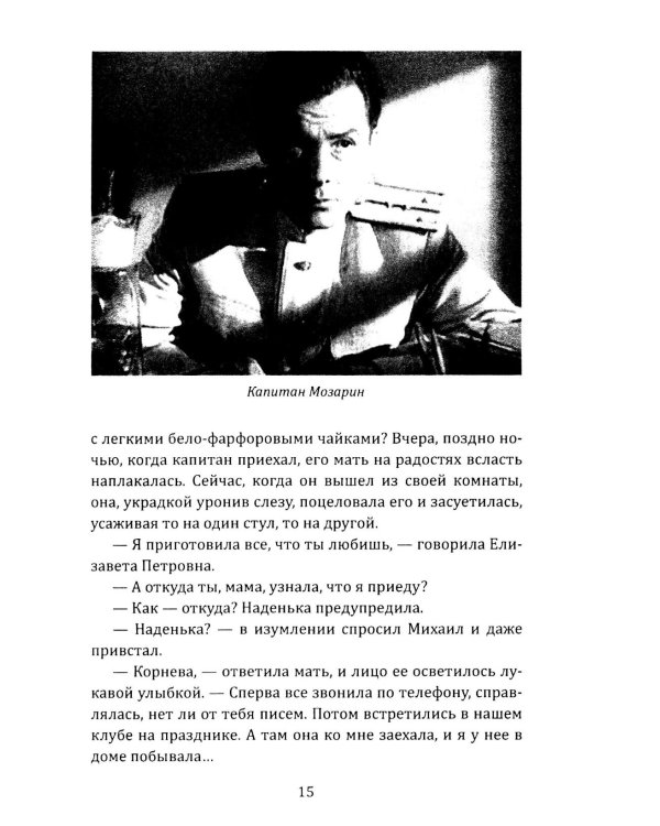 Капитан Мозарин и другие. До и после дела № 306