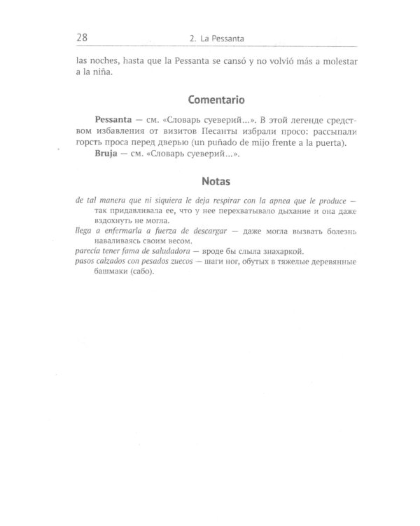 Mitos y leyendas de Espana. Легенды и предания Испании: С обширными лингвокультурологическими, историческими, грамматич. Комментариями: Учебное пособ