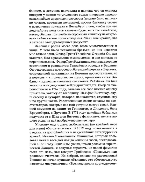 Дополнительное изображение книги «Записки о моей жизни»
