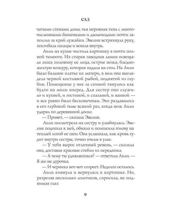 Дополнительное изображение книги «Сад»