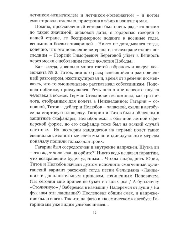 Григорий Нелюбов: он был дублером Гагарина (драма советского Икара: историческое расследование)