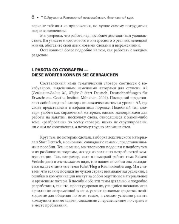 Разговорный немецкий язык. Интенсивный курс