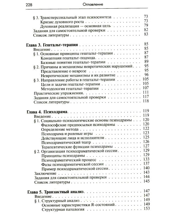Методики и техники практической психологии: Учебное пособие