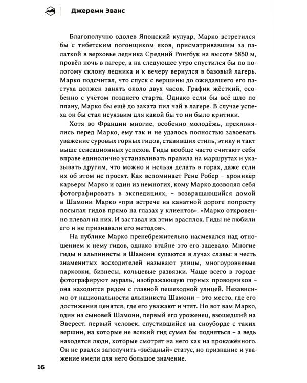 До завтра. На сноуборде с Эвереста. Жизнь и исчезновение Марко Сиффреди
