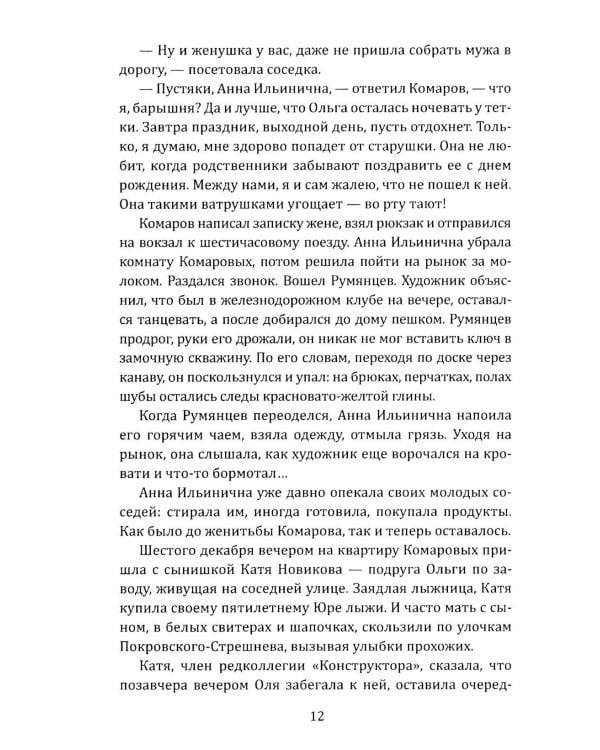 Капитан Мозарин и другие. До и после дела № 306