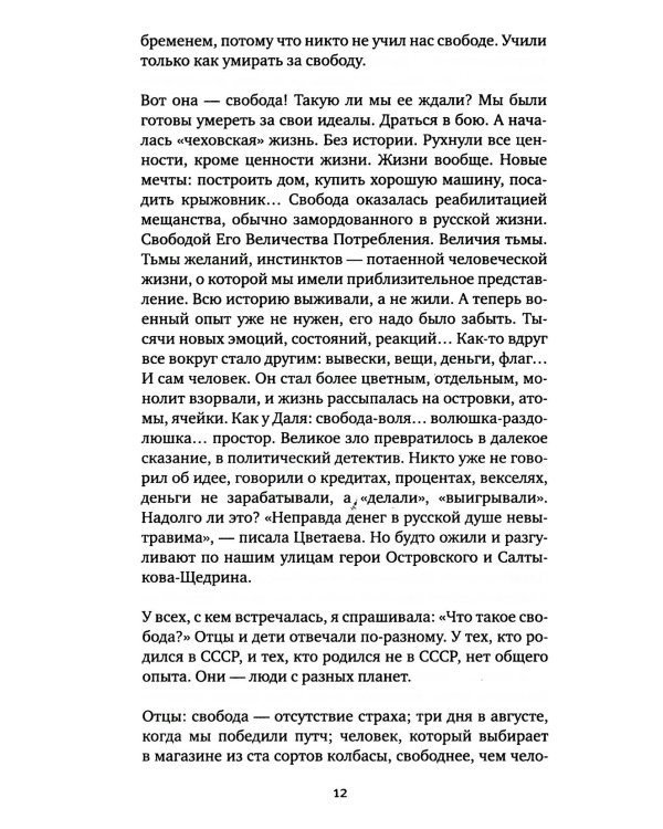 Время секонд хэнд. 9-е изд