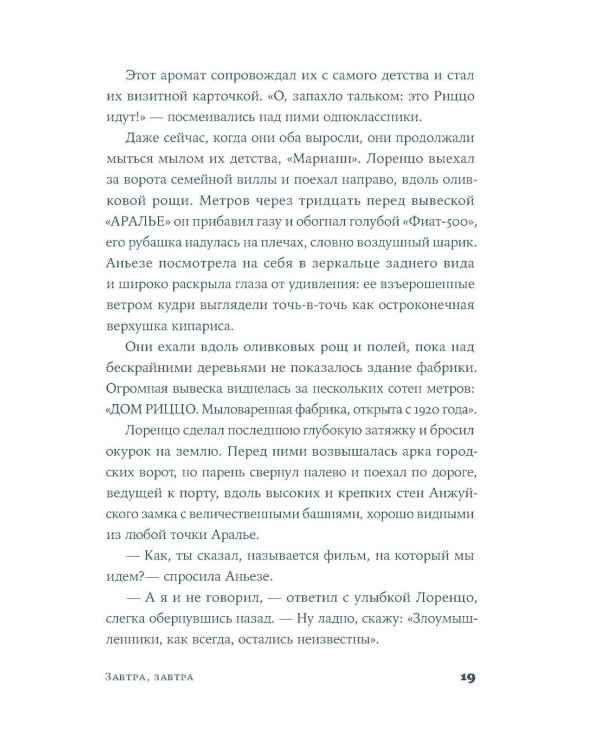 Почтальонша; Завтра, завтра (комплект из 2-х книг)