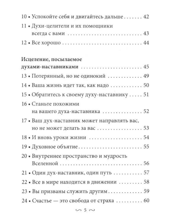 Предсказания исцеляющих духов (48 карт + инструкция)