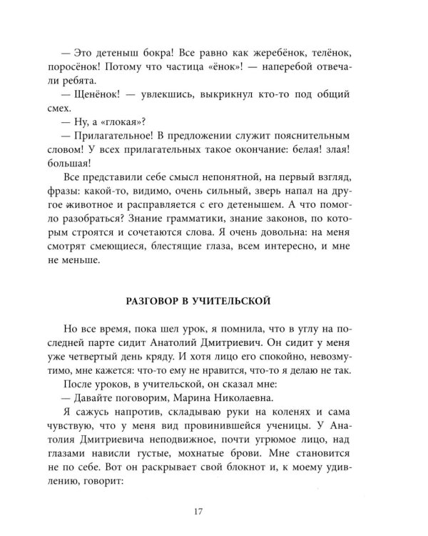 Дополнительное изображение книги «Мой класс: повесть»