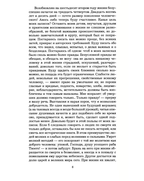 Дополнительное изображение книги «Записки о моей жизни»