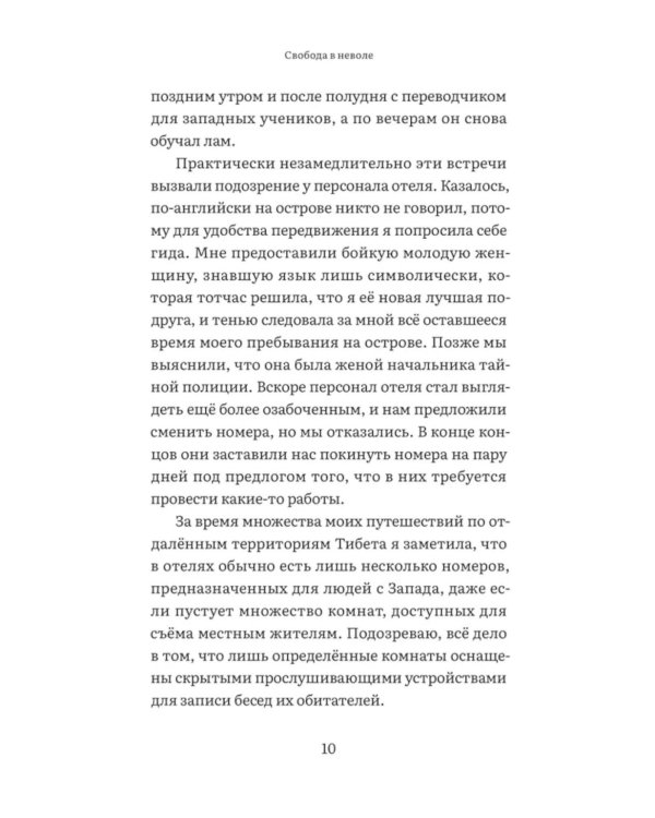 Свобода в неволе: жизнь и учения Адеу Ринпоче