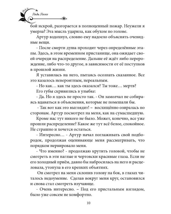 Дополнительное изображение книги «Связанные. Кн. 1»