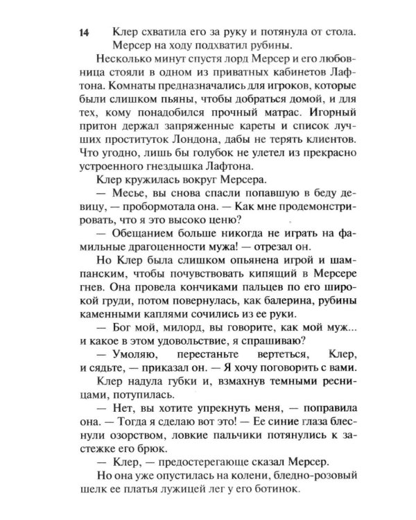 Очаровательная проказница: роман