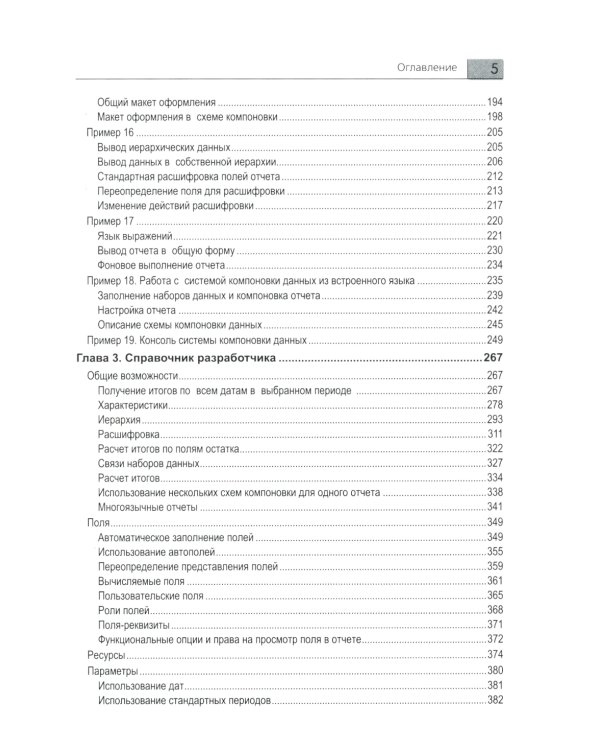 1С: Аналитика. BI-система; Разработка сложных отчетов. Система компоновки данных; Язык запросов: в "1С: Предприятии 8" (комплект из 3-х книг)