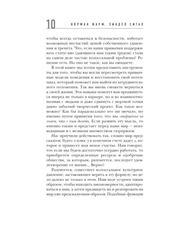 Ловушка привычного. Как спастись от застревания в проблемах и достичь выдающихся результатов