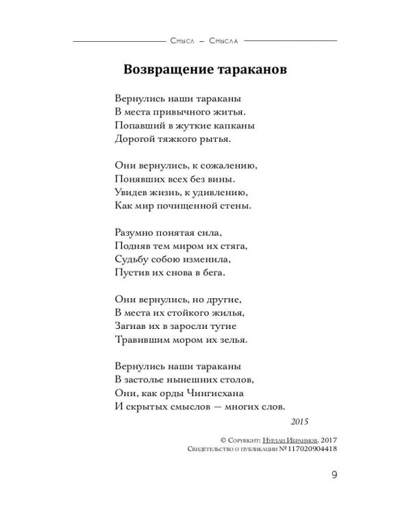 Смысл-Смысла