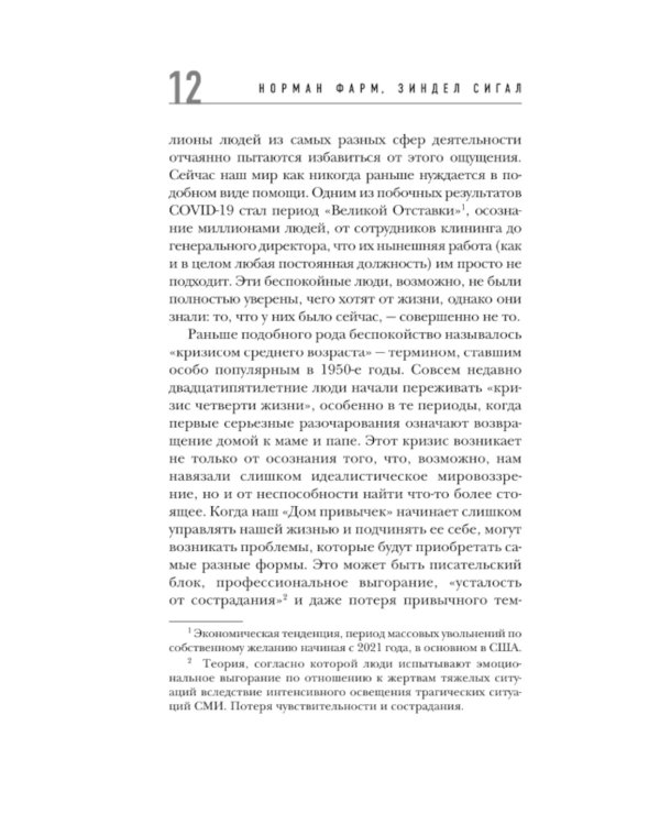Ловушка привычного. Как спастись от застревания в проблемах и достичь выдающихся результатов