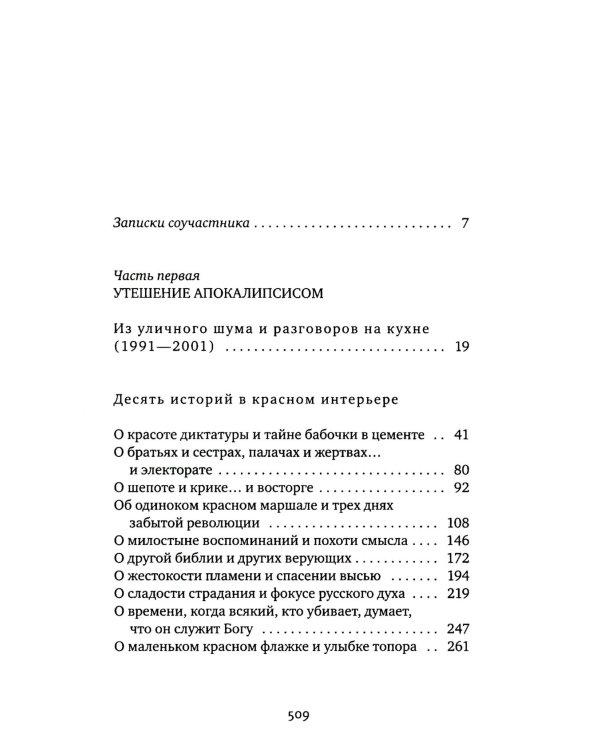 Время секонд хэнд. 9-е изд