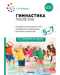Гимнастика после сна с детьми 5-7 лет