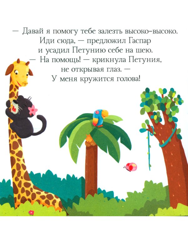 Кто живёт в джунглях?