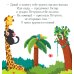 Кто живёт в джунглях?