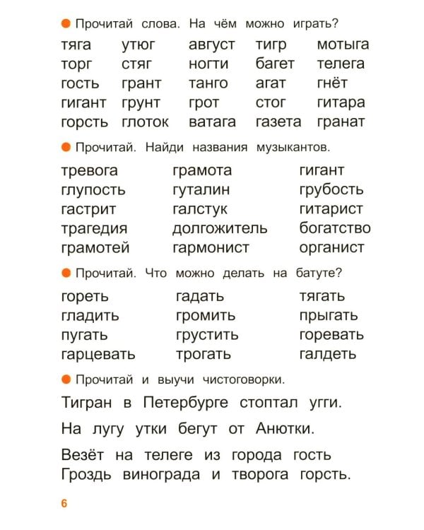 Дополнительное изображение книги «Тренажер по чтению. Вып. 4: Рабочая тетрадь»