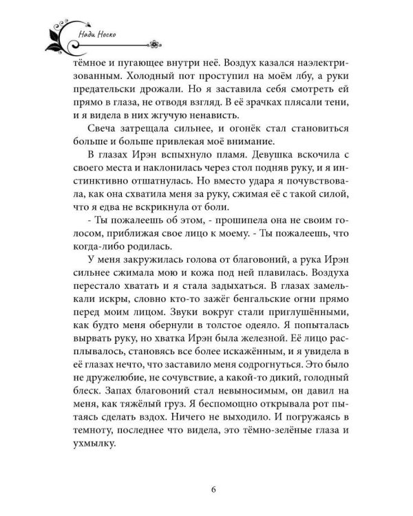 Дополнительное изображение книги «Связанные. Кн. 1»