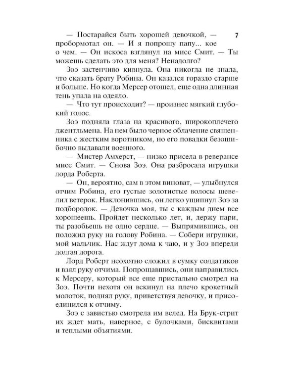 Очаровательная проказница: роман