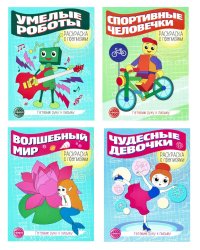 Прописи. Готовим руку к письму №3 (комплект в 4-х тетрадях)