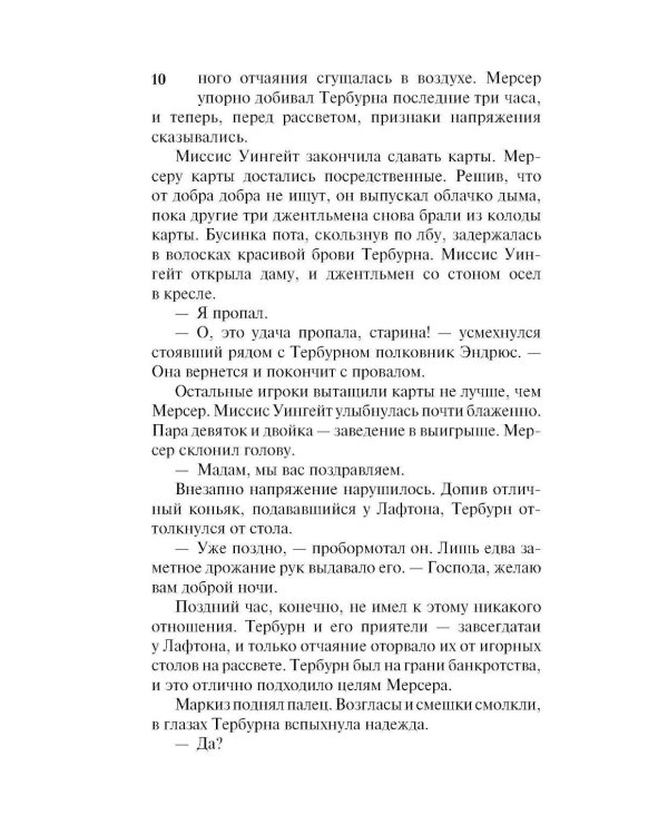 Очаровательная проказница: роман