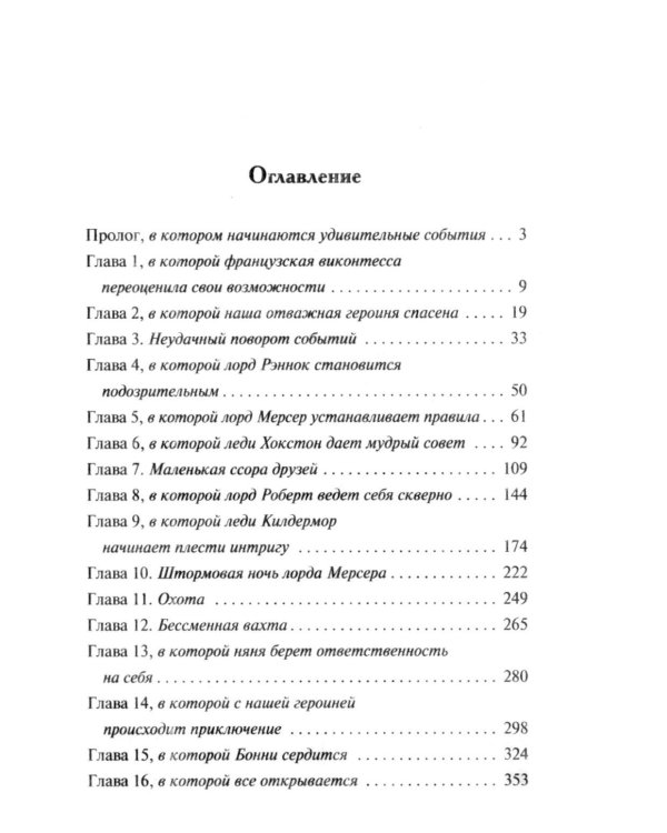 Очаровательная проказница: роман