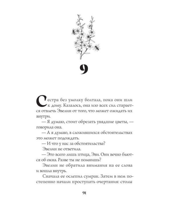Дополнительное изображение книги «Сад»