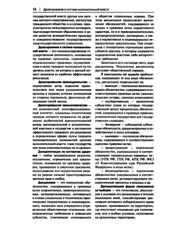 Конституционно-правовая политика современной России: словарь-справочник