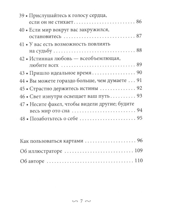 Предсказания исцеляющих духов (48 карт + инструкция)