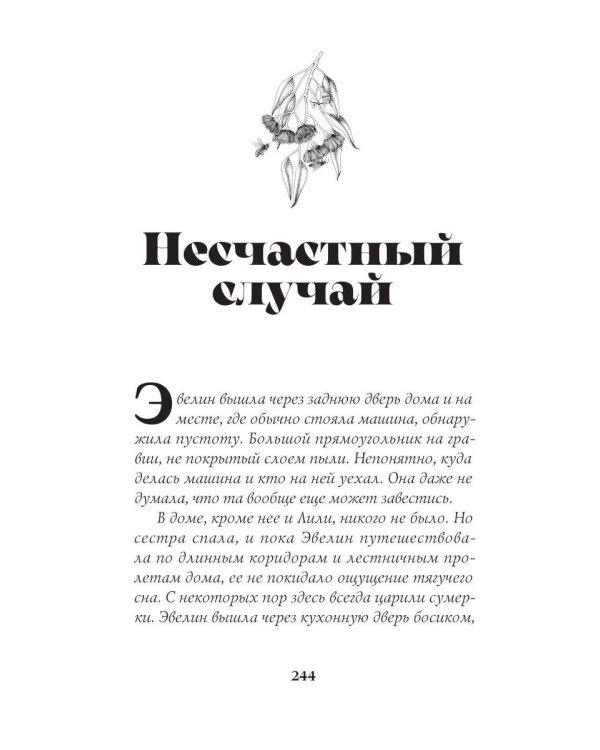 Дополнительное изображение книги «Сад»
