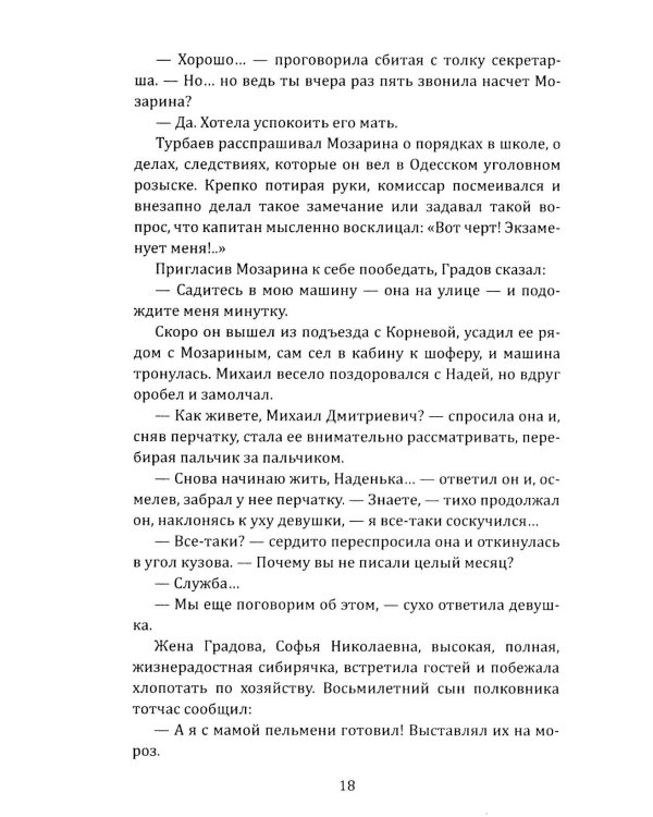 Капитан Мозарин и другие. До и после дела № 306