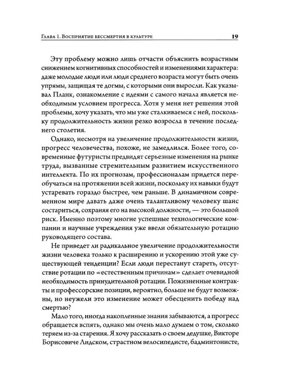 Старение: почему эволюция убивает?