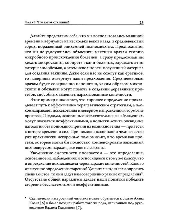 Старение: почему эволюция убивает?