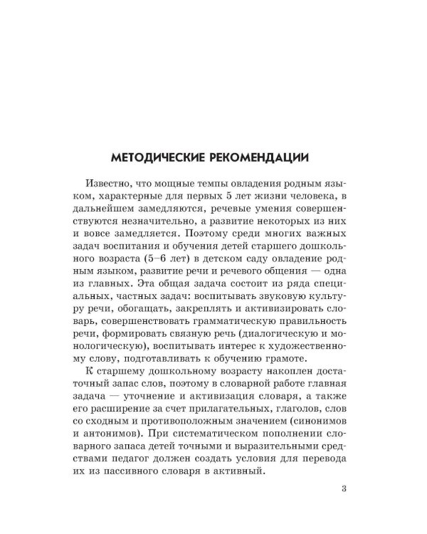Занятия с детьми 5-6 лет по развитию речи и ознакомлению с окружающим миром