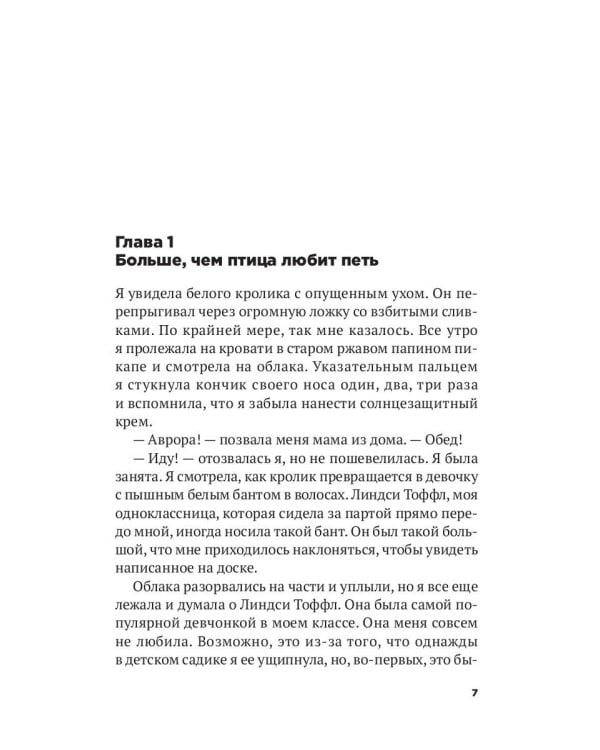 Больше, чем я