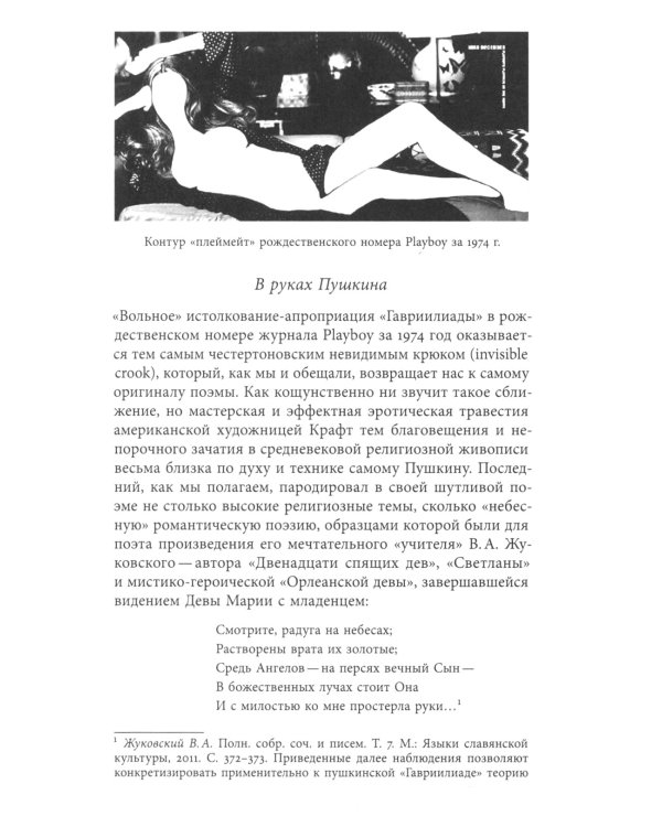 Призраки Пушкина: Национальный поэт на rendezvous