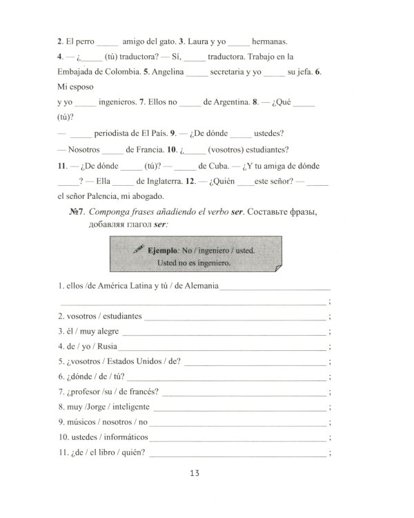 Учитесь говорить по-испански (Encuentros con el espanol): Экспресс-курс для начинающих: рабочая тетрадь