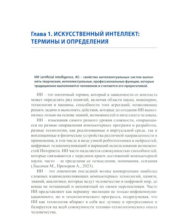 Искусственный интеллект в ультразвуковой диагностике: учебное пособие