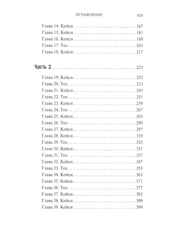 Не оставляй меня + Не дай мне упасть (комплект из 2-х книг)