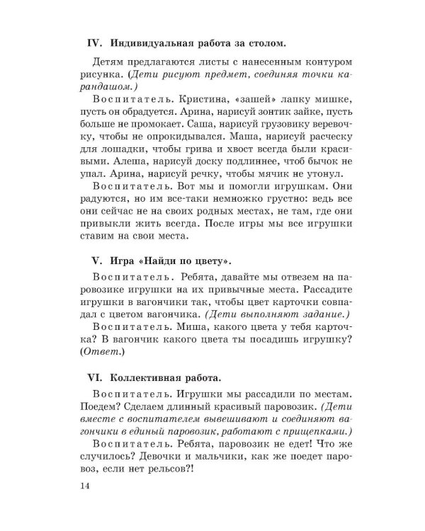 Занятия с детьми 5-6 лет по развитию речи и ознакомлению с окружающим миром